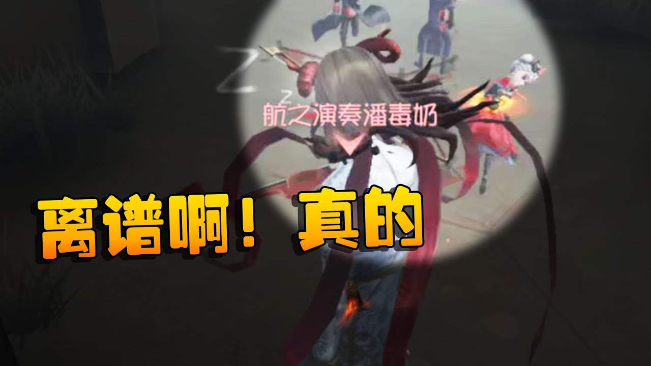 第五人格：离谱啊！真的 | Identity V | アイデンティティV