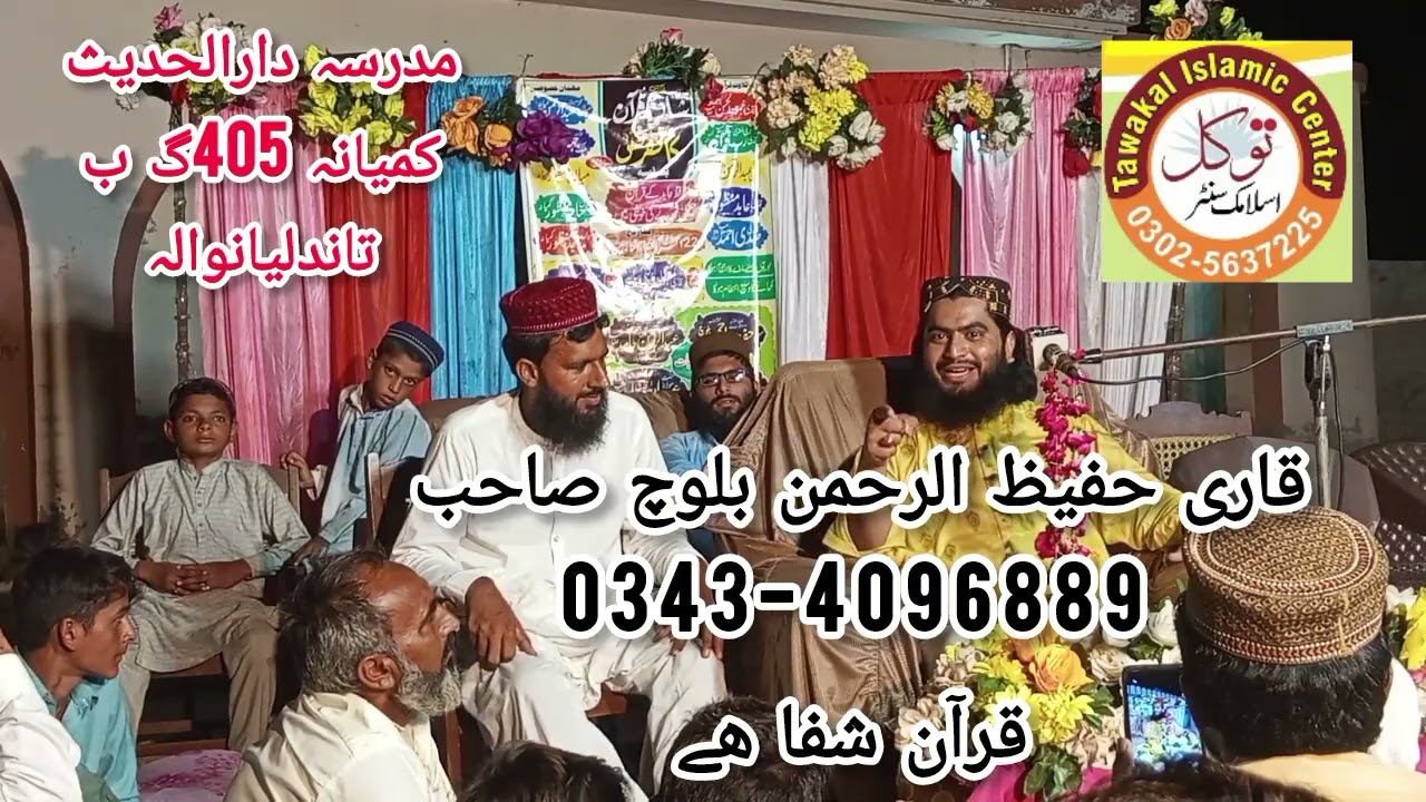 Qari Hafeez ur Rehman baloch _Topic ,, Quran shifa hy(03_02_2025)