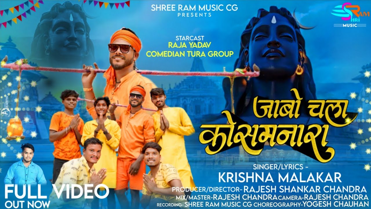 जाबो चला कोसमनारा | Jabo Chala Kosamnara | Raja Yadav | Krishna Malakar | Shri Ram Music Cg