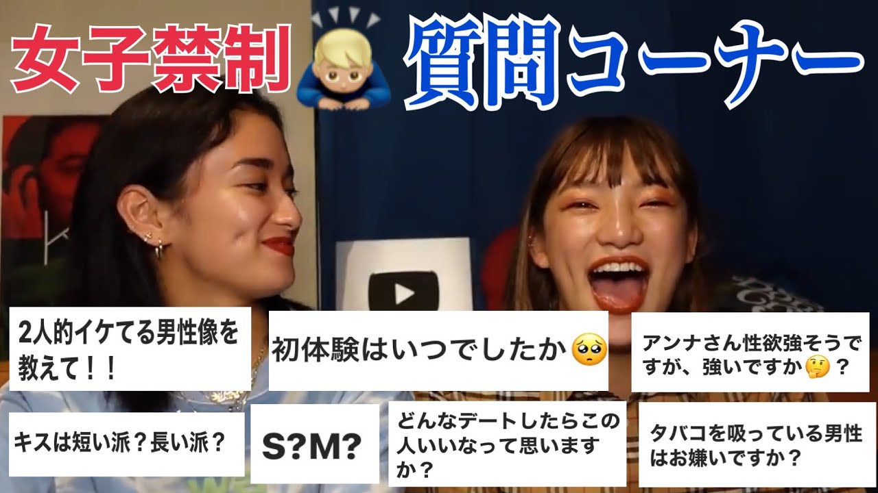 女子禁制🙅🏻‍♀️男子集まれ🚹質問コーナー🙄