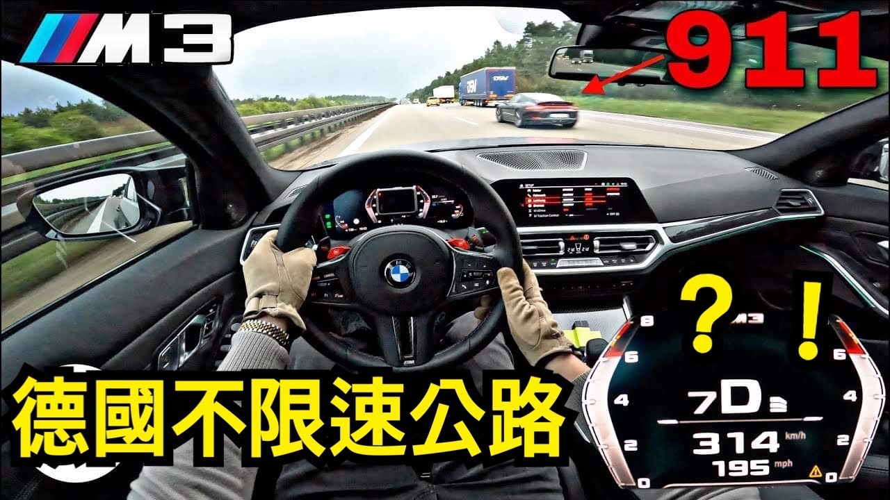 世界上高速公路唯一不限速的國家，德國高速公路，德國高速公路為什麼敢不限速？