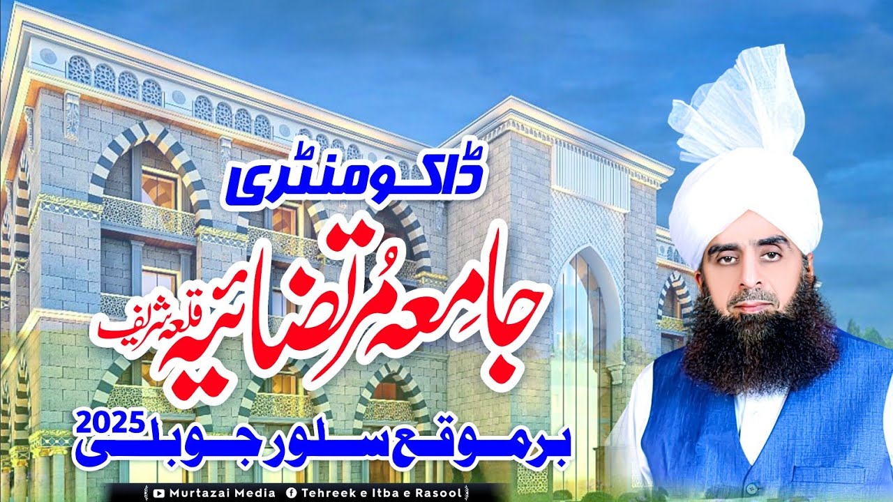 Let's visit Jamia murtazaiya | Documentary jamia murtazaiya | Silver Jubilee jamia murtazaiya