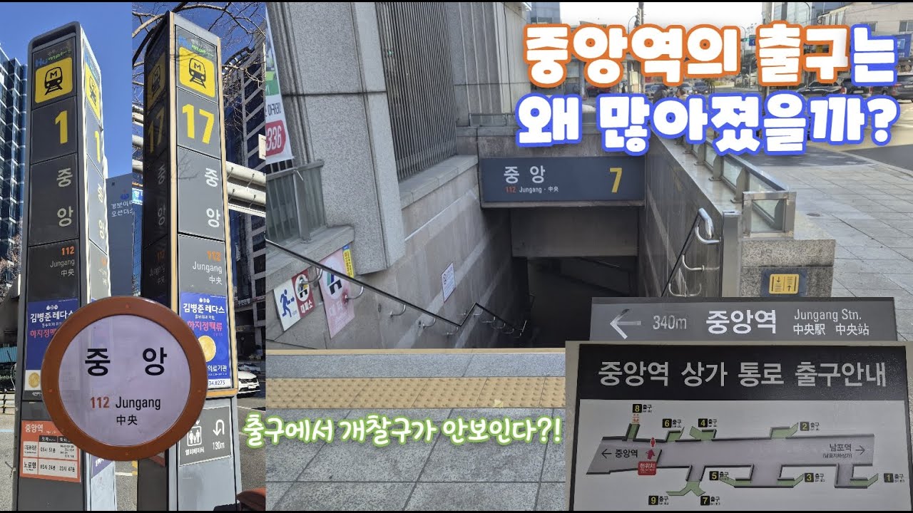 (부산) 출구만 16개?! 승강장보다 대합실이 더 긴 중앙역의 5가지 특징