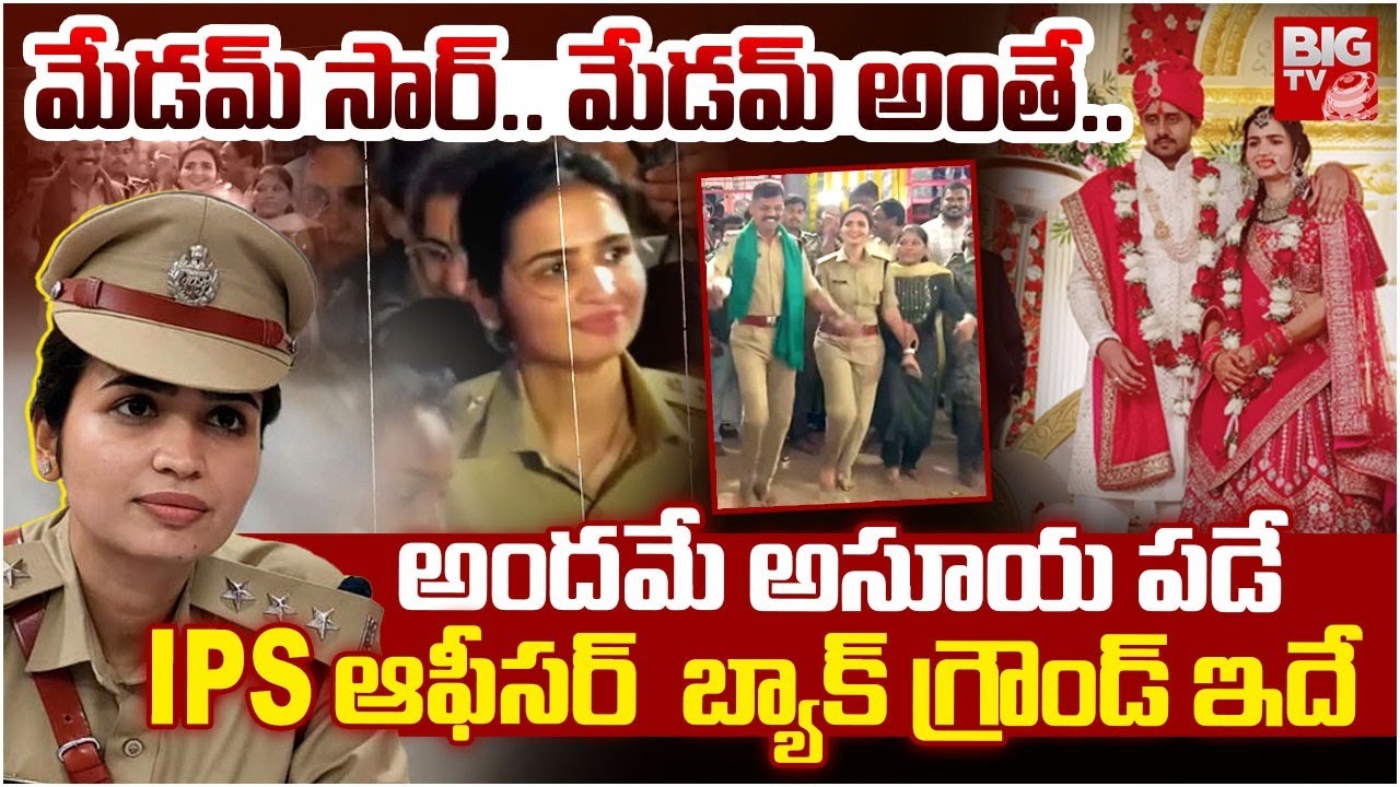 IPS Vasundhara Yadav Biography | IPS Vasundhara Yadav Dance | Medaram IPS Lady Officer | మేడమ్&zwnj; అంతే