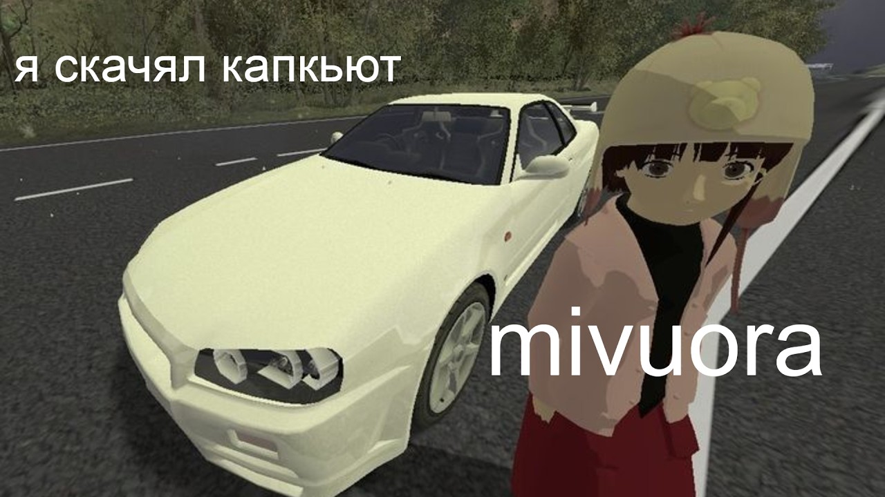 я скачял капкьют