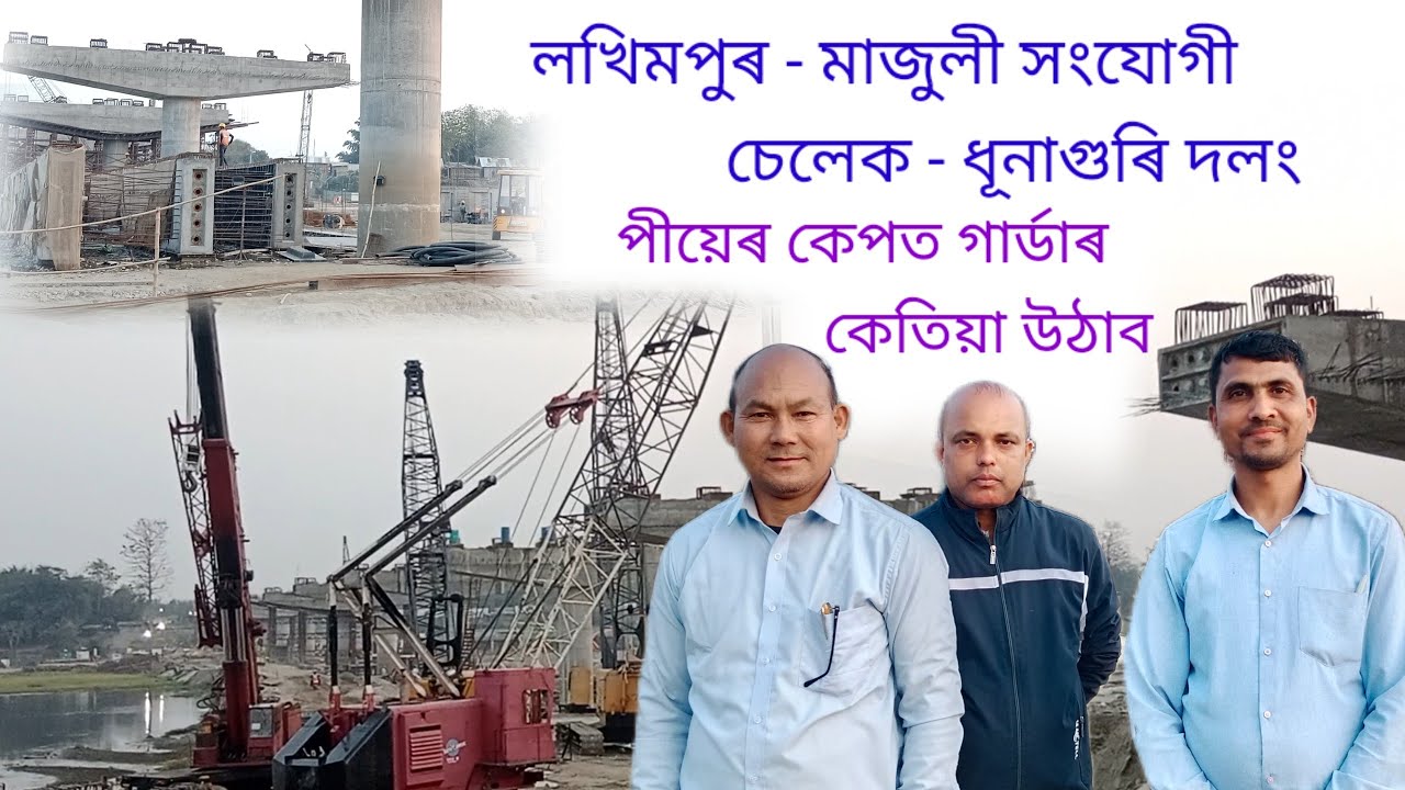 Majuli Bridge New Update ll Lakhimpur - Majuli Bridge ll Jorhat Majuli Bridge ll Vlog - 17 ll