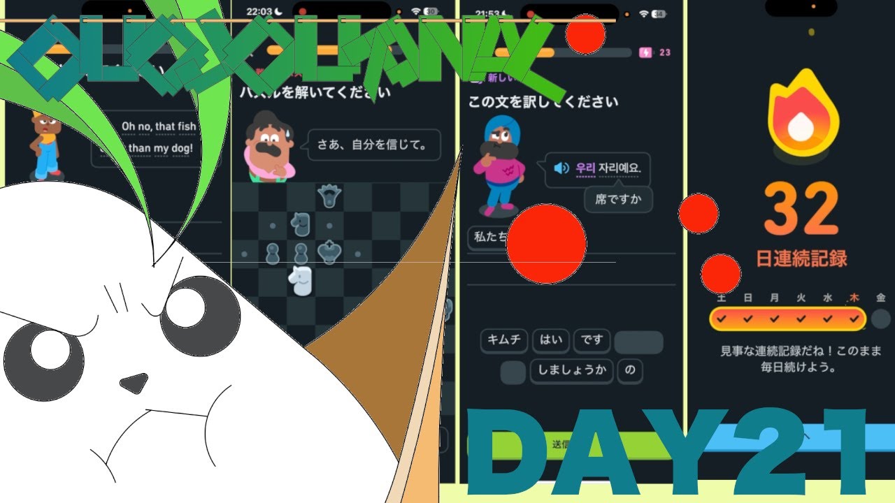 【デュオリンゴ21日目】韓国語って難しい