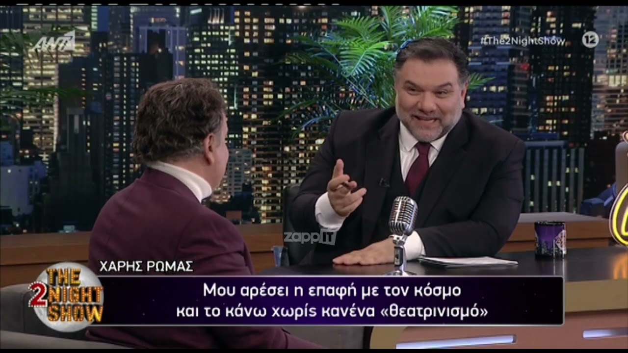 &Chi;ά&rho;&eta;&sigmaf; &Rho;ώ&mu;&alpha;&sigmaf;: 