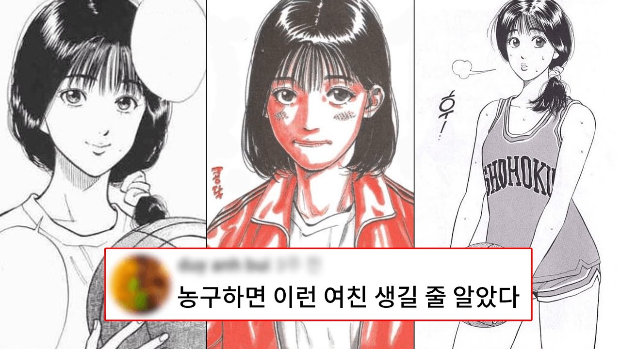 [슬램덩크] 채소연에 대한 TMI