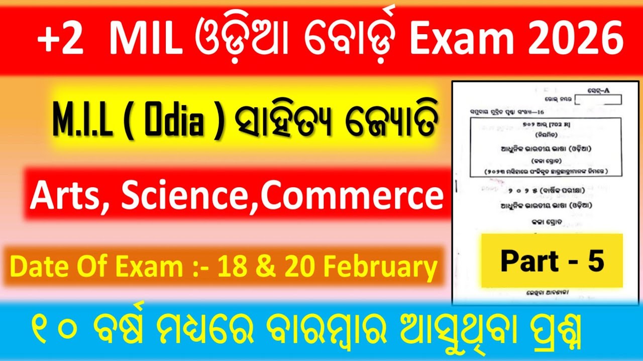 +2 2nd Year Board Exam 2026 || +2 2nd Year MIL || +2 Final Exam Selection MCQ Question  #arts 