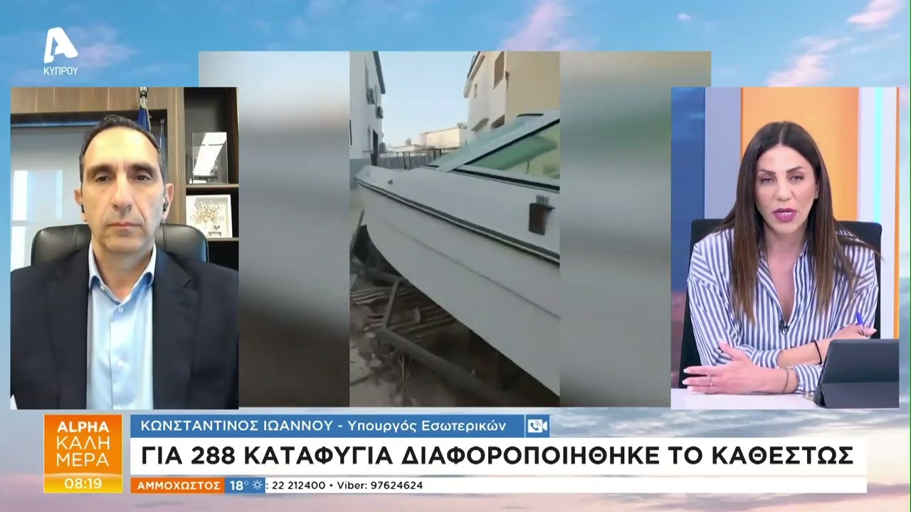 Ο ΥΠΕΣ για καταφύγια, SafeCY και Εθνικό Μηχανισμό Πολιτικής Προστασίας | AlphaNews Live