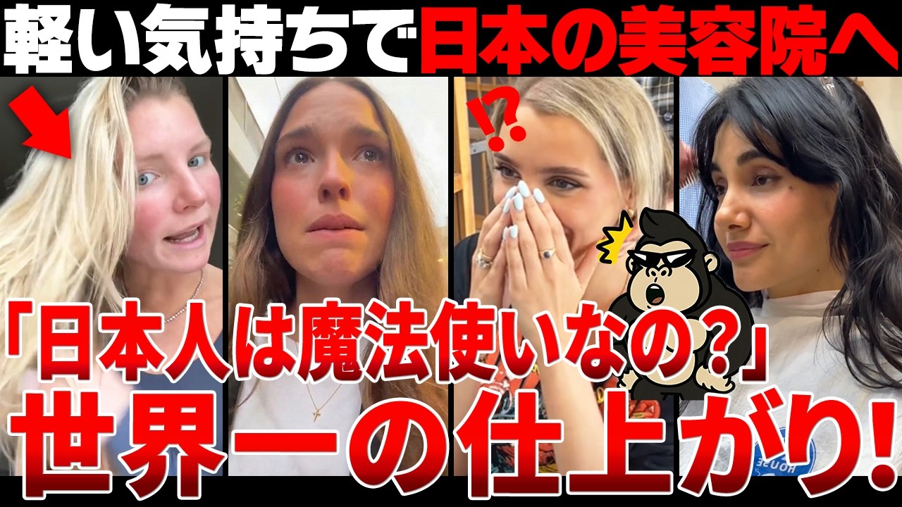 【海外の反応】「日本人に救われた」日本の美容院の神技術で海外ネキが大感激変身！劇的なビフォーアフターがこちらｗｗ