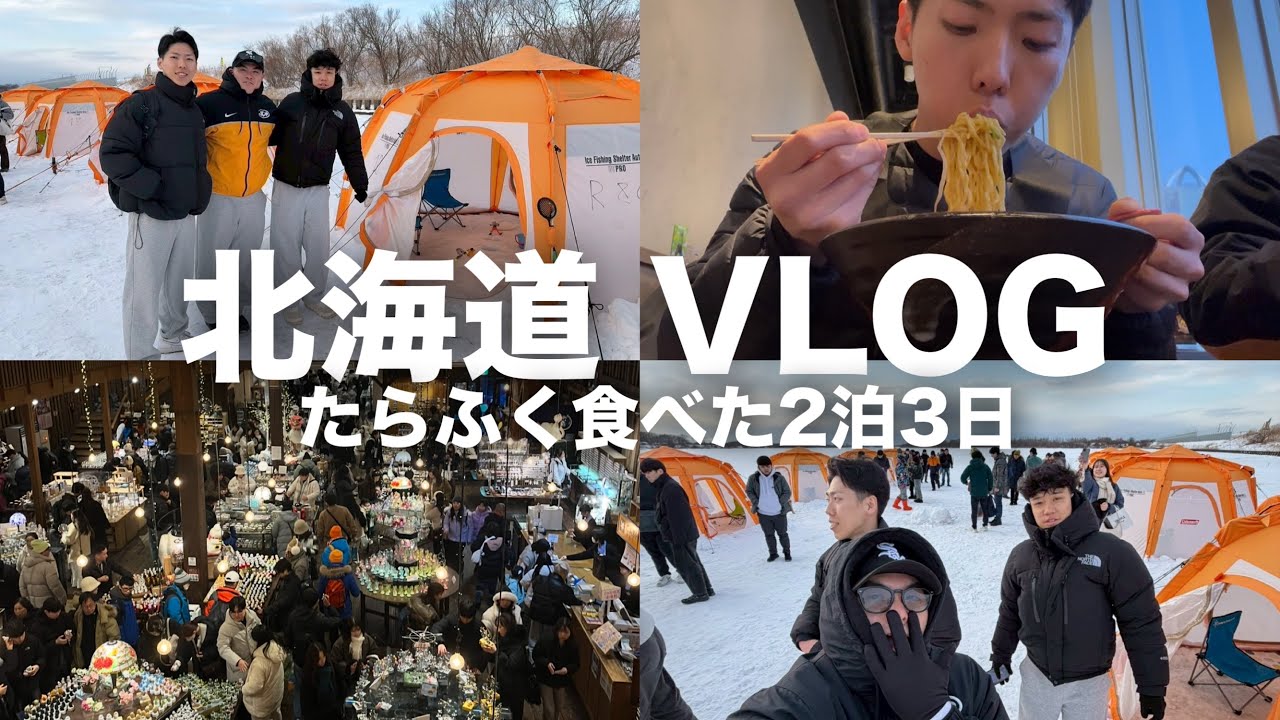 【北海道VLOG】欲望のままに食べまくる北海道旅行後半！！