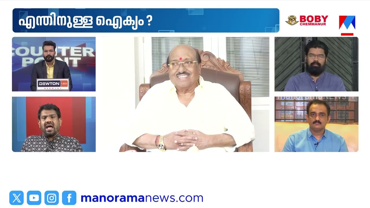 'കോണ്‍ഗ്രസ് നേതാക്കളാരും തലയില്‍ മുണ്ടിട്ട് സമുദായ സംഘടനാ ആസ്ഥാനത്ത് പോകുന്നവരല്ല'  ​| Counter Point