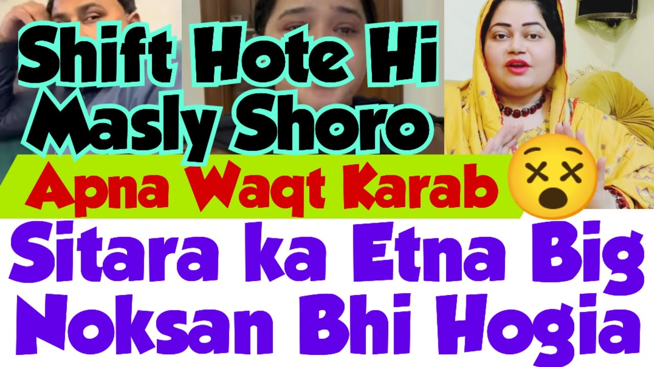 Shift Hote Hi Sitara Ne Big Noksan ka Btadia😵 SAJID Naraz Hogay Sitara Babar Se🤣Ama Sitara Ki Khoshi
