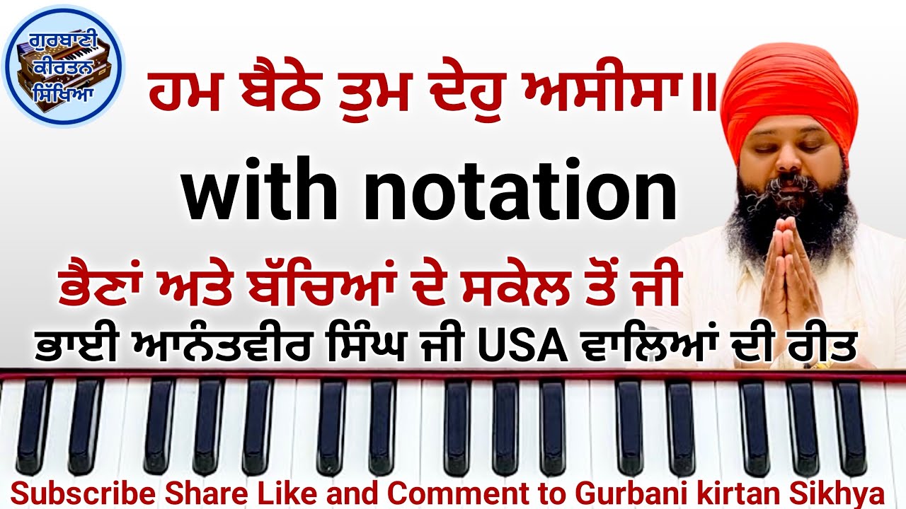 Learn Hum Bethe Tum Deho Aaseesa with notation #learn hum bethe tum deho aasisa withnotation female 