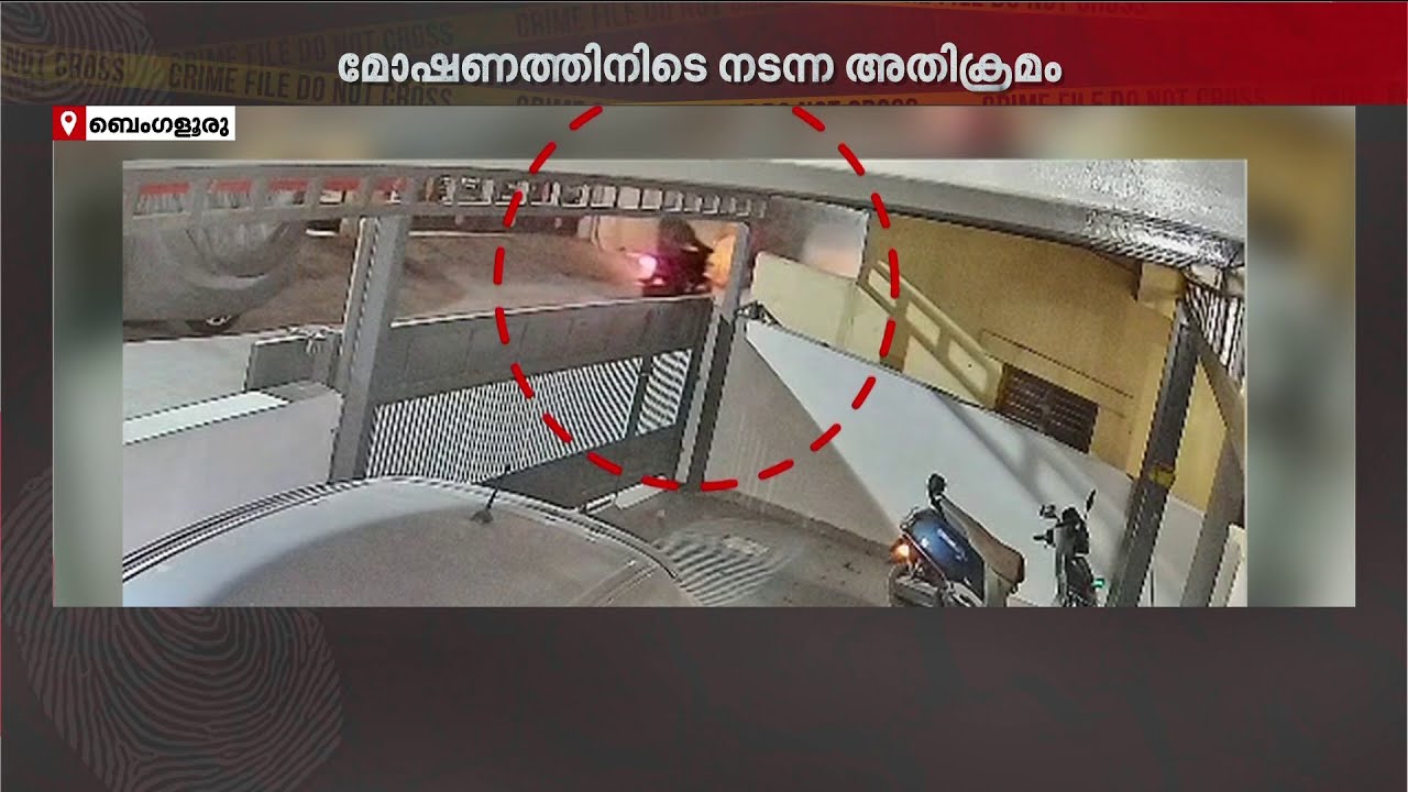 മാല പൊട്ടിക്കുന്നതിനിടെ യുവാക്കൾ തള്ളിയിട്ട വീട്ടമ്മയ്ക്ക് ദാരുണാന്ത്യം | Bengaluru