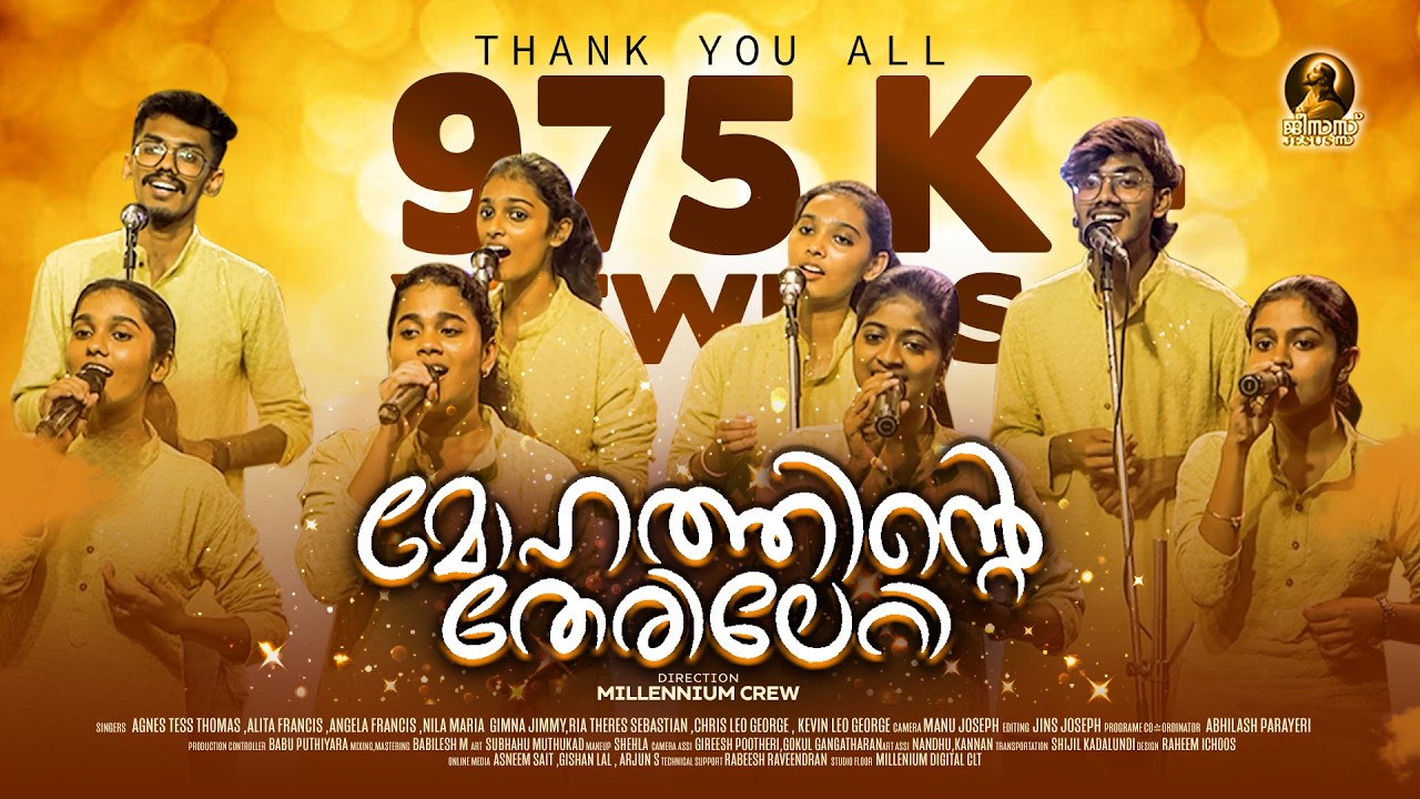 മോഹത്തിന്റെ തേരിലേറി പോകരുതേ | Mohathinte Therileri Pokaruthe | Christian Songs | Evergreen Hit Song