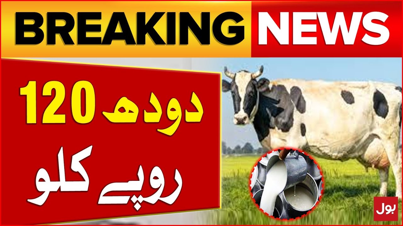 Shocking News | Milk at Rs 120 Per kg | Latest Updates | Breaking News