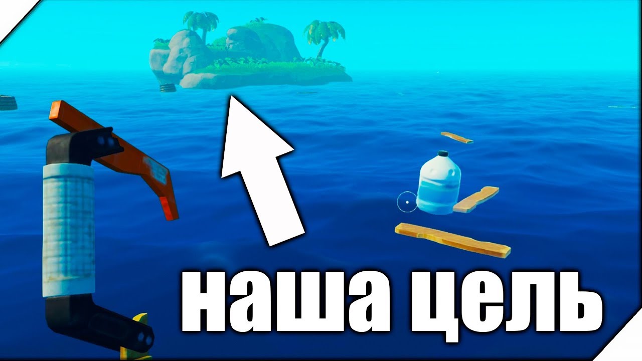 ЖАЖДА, ГОЛОД, БЕЛАЯ АКУЛА. СУРОВЫЕ БУДНИ НА ПЛОТУ - НОВЫЙ Raft 2018 Прохождение # 2