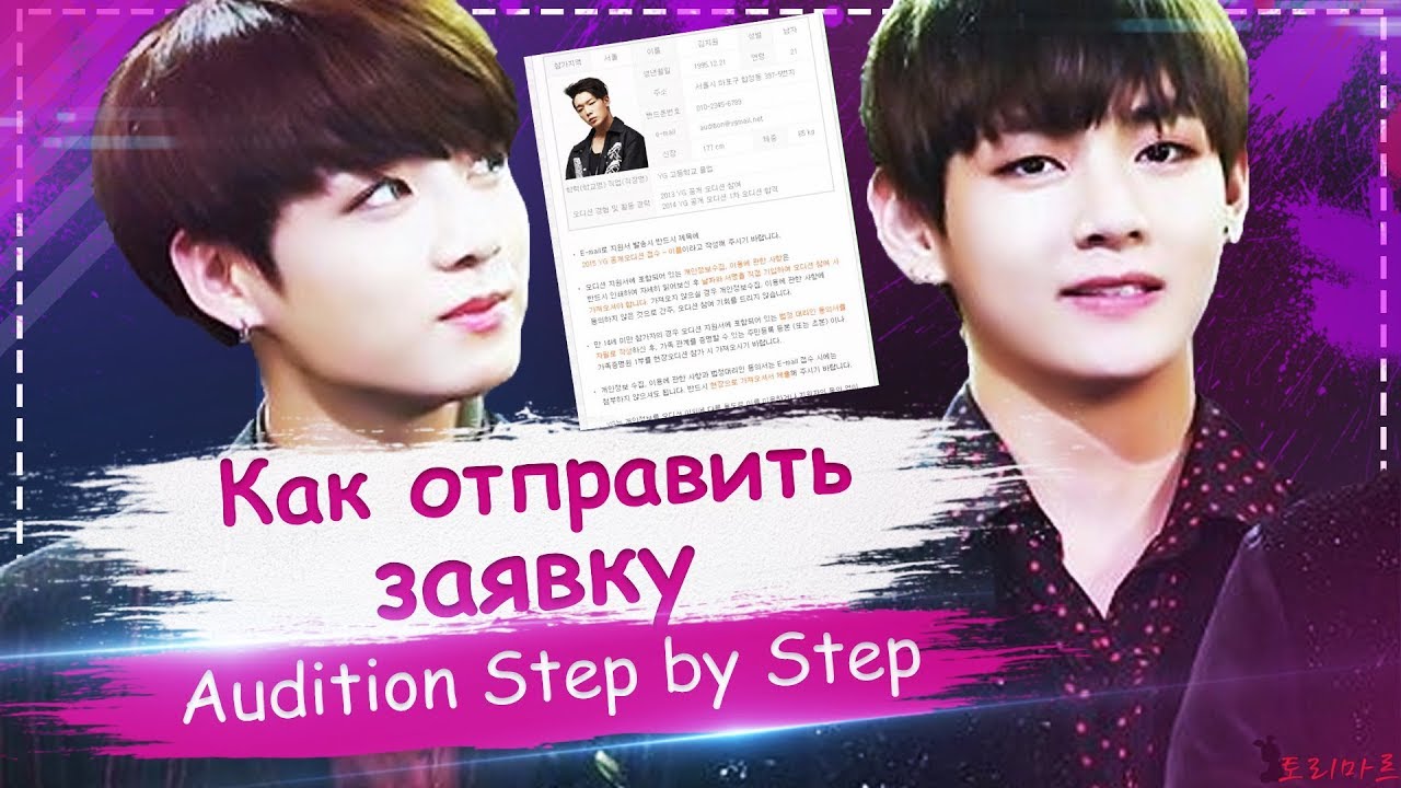 Онлайн прослушивание шаг за шагом | Audition Step by Step | ToRi MaRtini