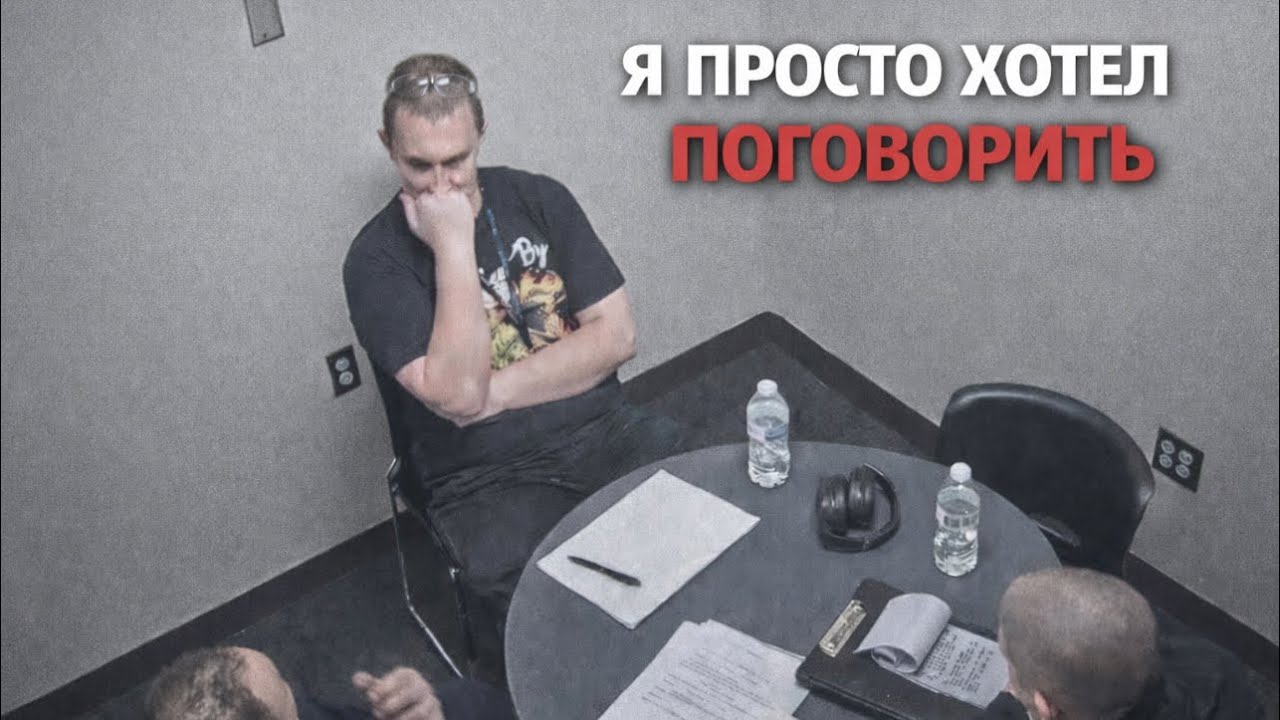 Последняя попытка спастись | Допрос Алека Блэра