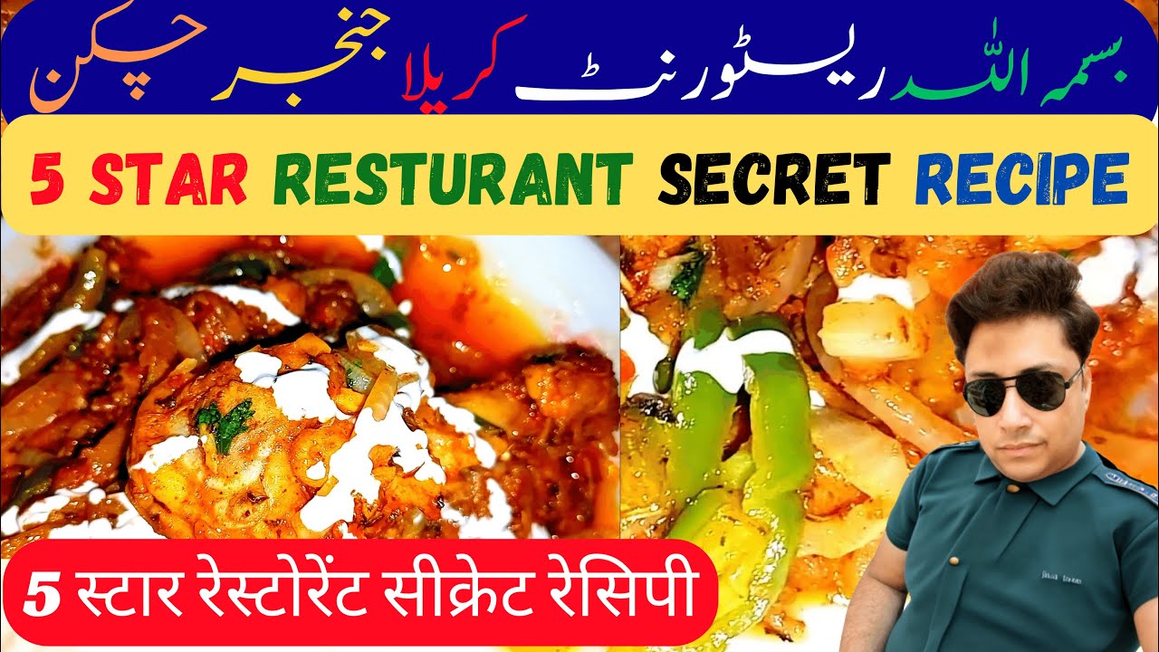 Karela Chicken Ginger Recipes | 5 Star Resutrant Secrets recipes | karele gosht recipe in hindi Urdu