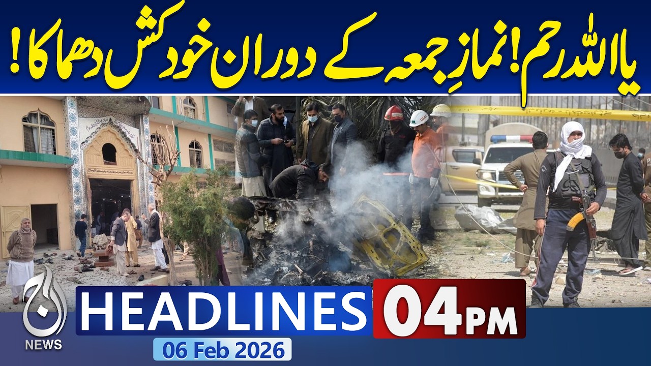 Explosion at Islamabad Mosque | Balochistan Attack | Basant in Lahore | 4PM News Headlines