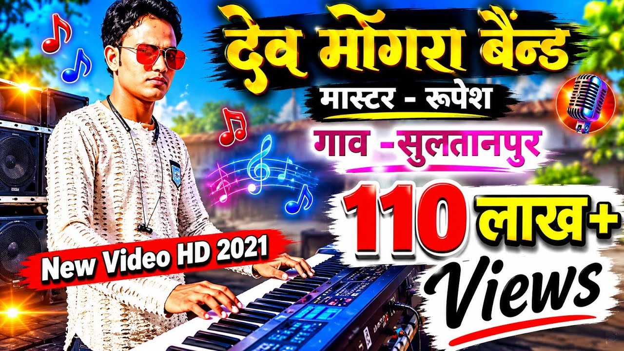 Non-Stop Timli Song 2021।।Dev Mogra Band Tulaja।।At Sultanpur।।New Video ।। By Ganesh Thakare