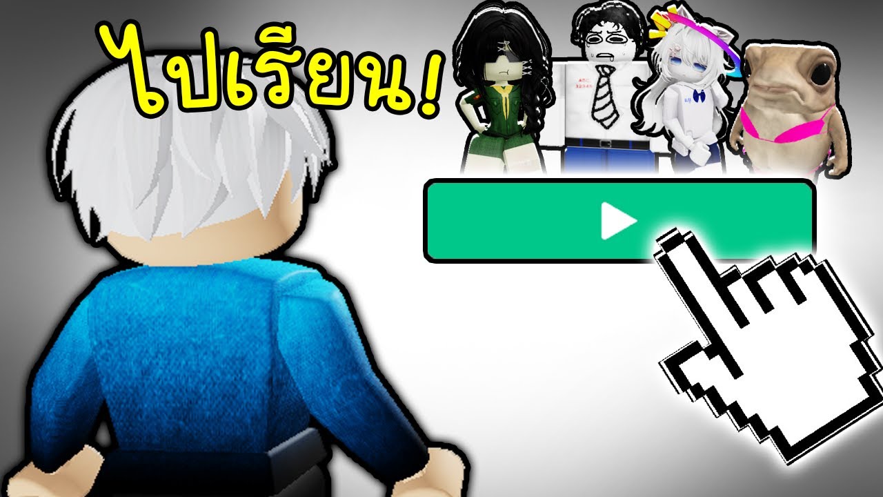 พรุ่งนี้เปิดเทอมแล้ว มุแง~😨💦Roblox