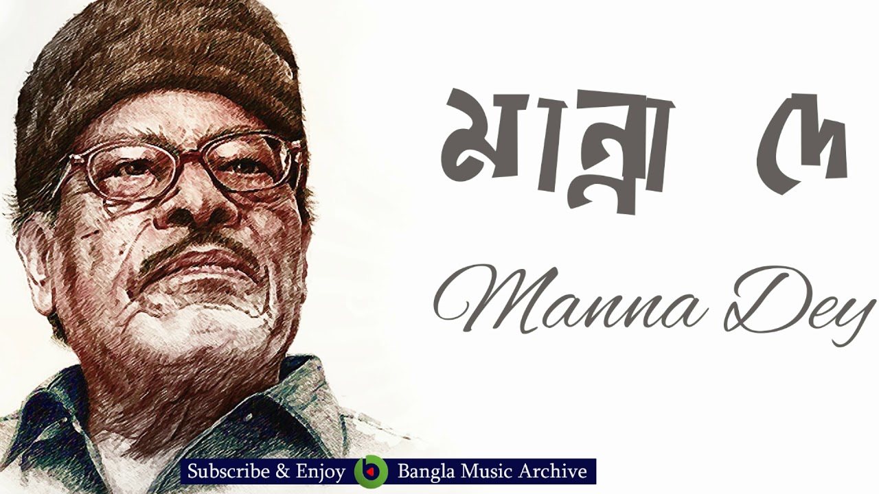 কি দেখলে তুমি আমাতে - মান্না দে || Ki Dekhle Tumi Amate By Manna Dey || Bangla Music Archive
