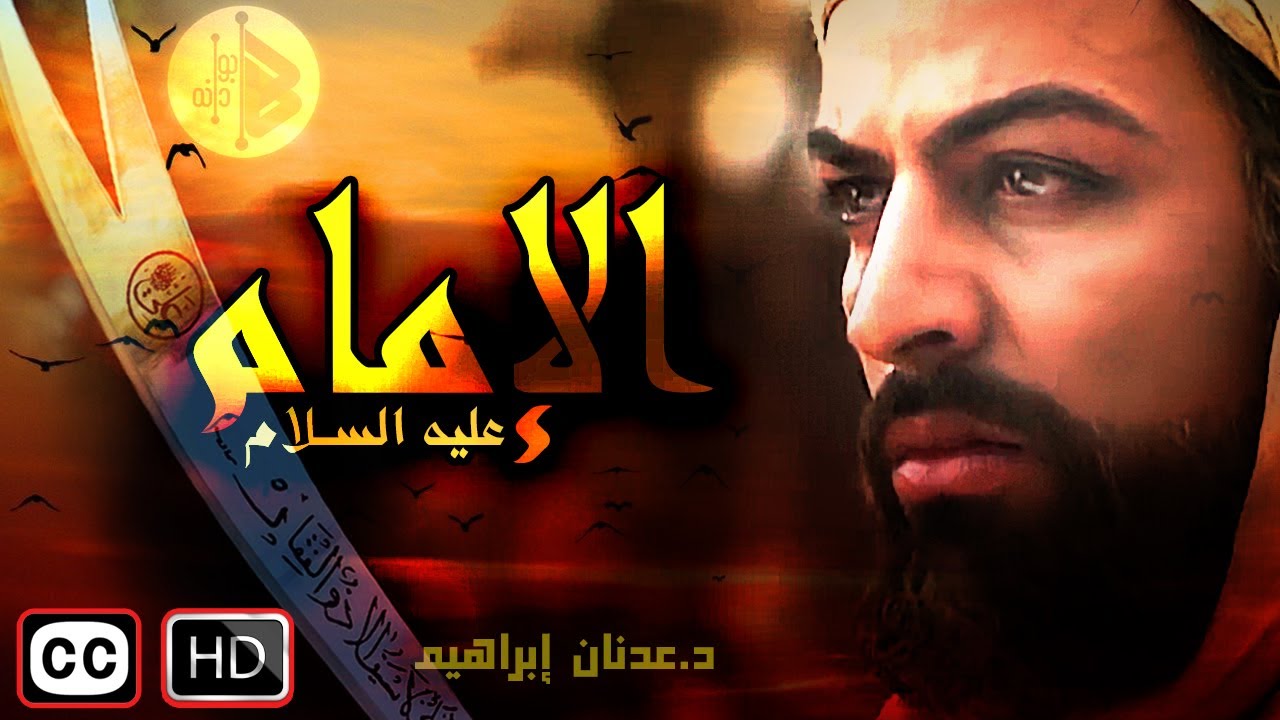 Imam Ali | Доктор Аднан Ибрагим