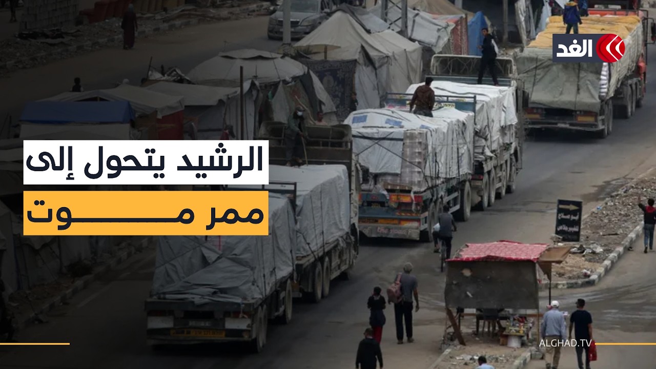 شارع الرشيد.. ممر المساعدات الذي تحول إلى كابوس للنازحين في غزة