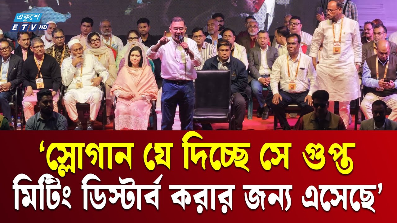 স্লোগান দেওয়া কর্মীকে গুপ্ত বললেন তারেক রহমান | Tarique Rahman | Tangail | Ekushey TV
