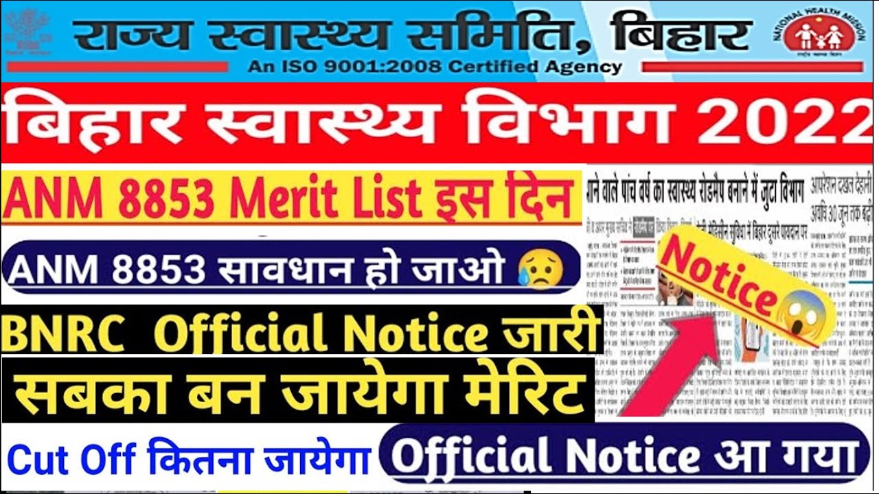Bihar ANM 865 Joining Date/बिहार स्वास्थ्य विभाग ANM joining date/SHSB ANM 8853 Final Result/ANM