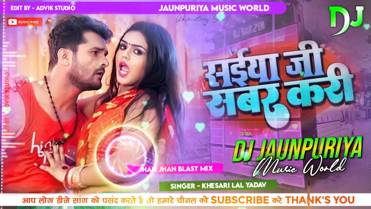 Saiya Ji Sabar Kari Dj Remix Khesari Lal Yadav New Bhojpuri Hard Dholki Mixx ◆ Dj Jaunpuriya Music