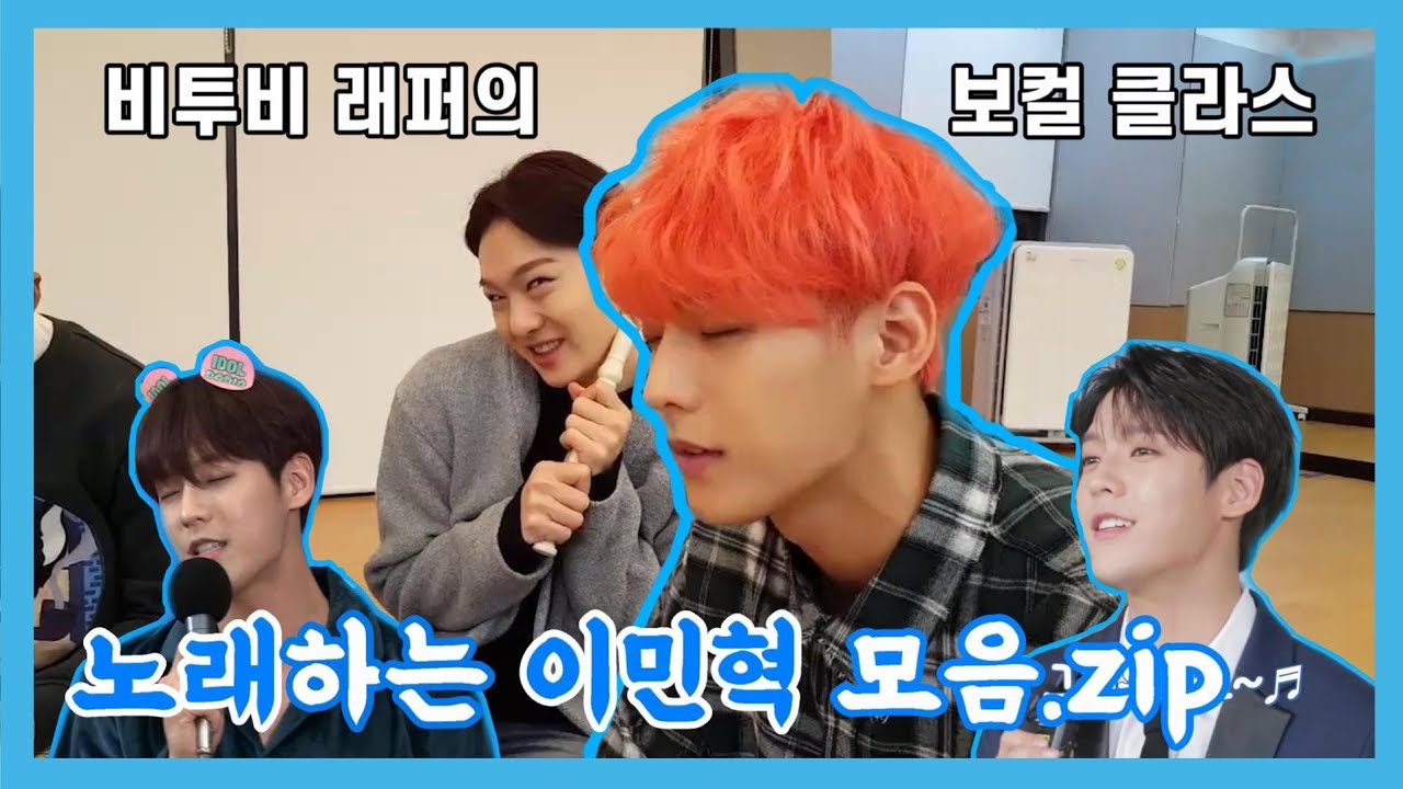 [비투비]보컬재벌돌 비투비 래퍼의 보컬 클라스│노래하는 이민혁 모음.zip