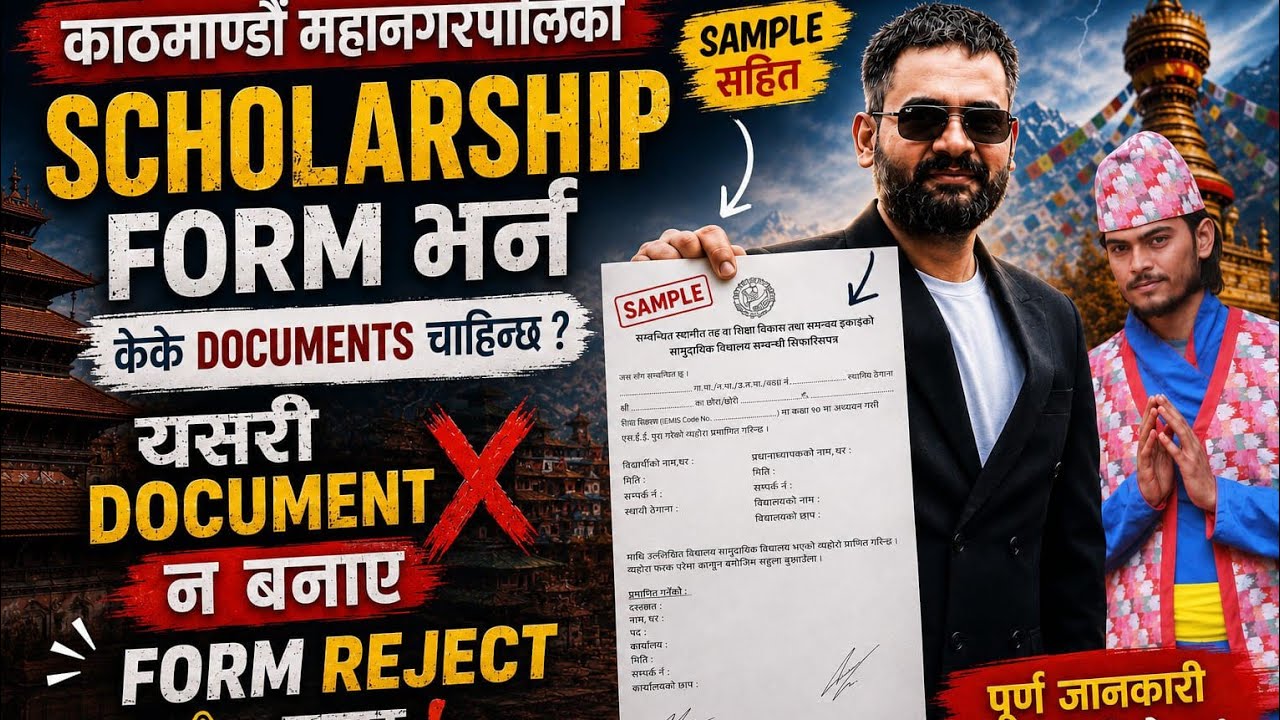 Documents Required for Kathmandu Metro Scholarship Form कसरी भर्ने Balen Scholarship Documents KMC