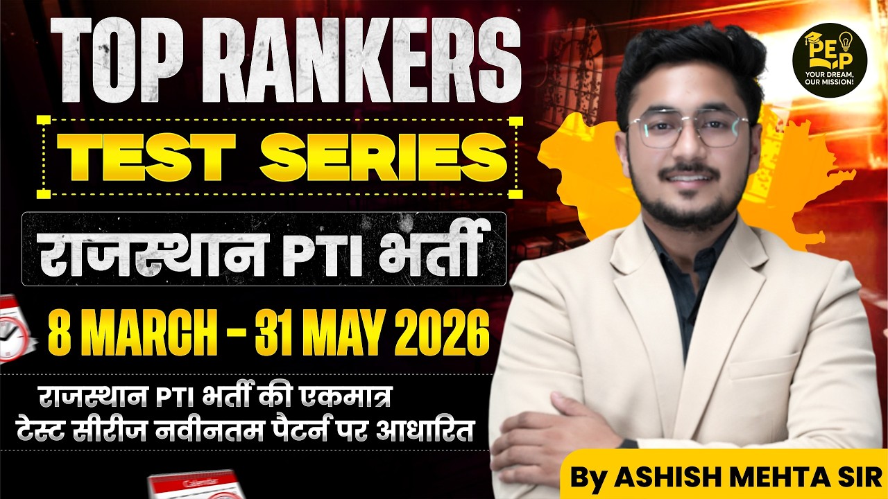 Rajasthan PTI Bharti 2026 Test Series | Latest Pattern PTI Exam Preparation | Top Rankers Batch