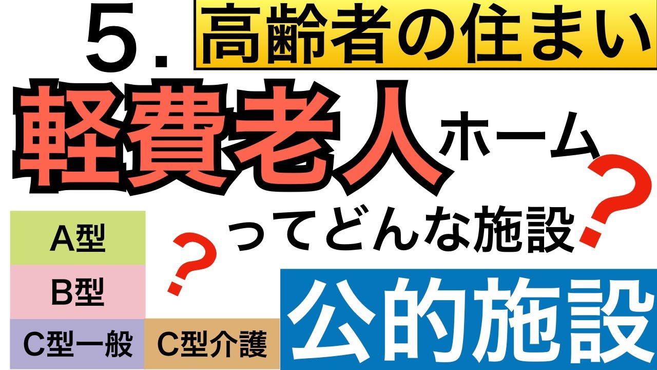 軽費老人ホームってどんな施設？施設の調べ方も紹介!!!