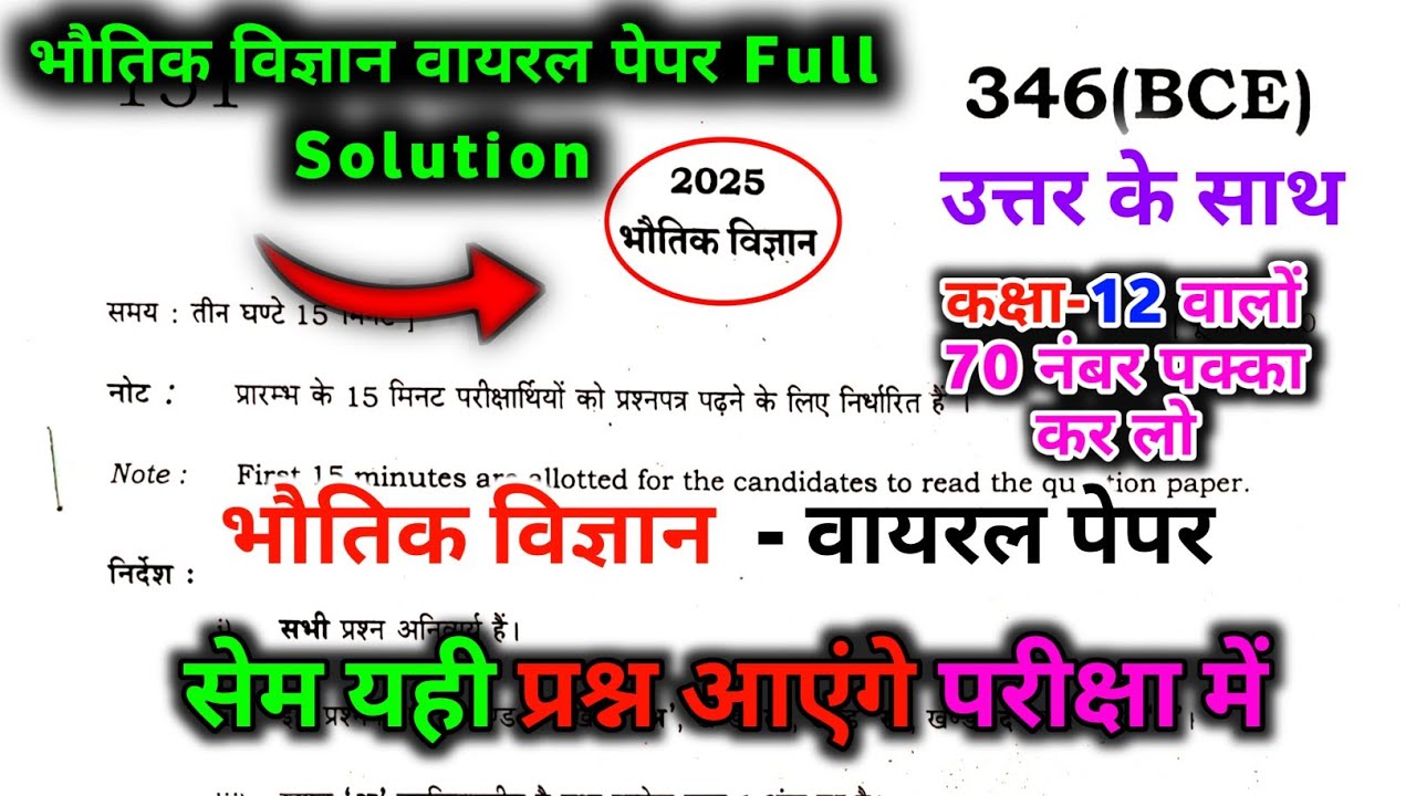 Class 12th Physics 346(BCE) Full Solution Pre Board Paper 2025-26