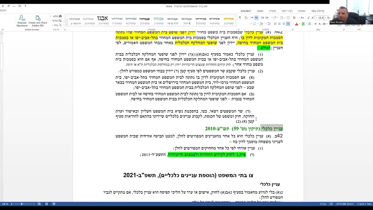 חוק בתי המשפט  תיקון 2022