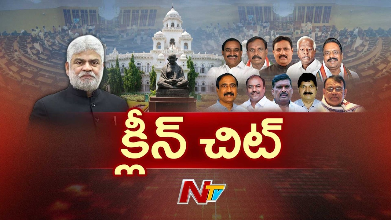 Telangana Speaker Gaddam Prasad Clean Chit to Danam & Kadiyam | MLA Disqualification Case | NTV