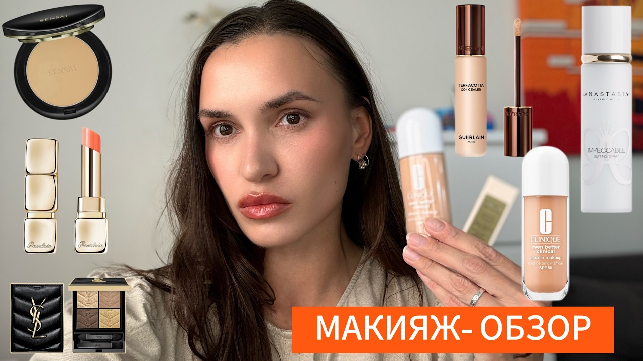 Cosmetics that will be RELEVANT NOW and in the SUMMER | TEST - REVIEW CLINIQUE, GUERLAIN, SENSAI |