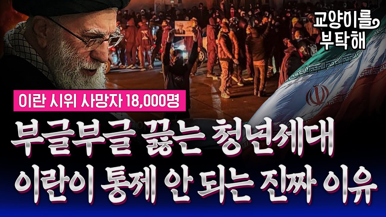 [통합본🔥] 이란 