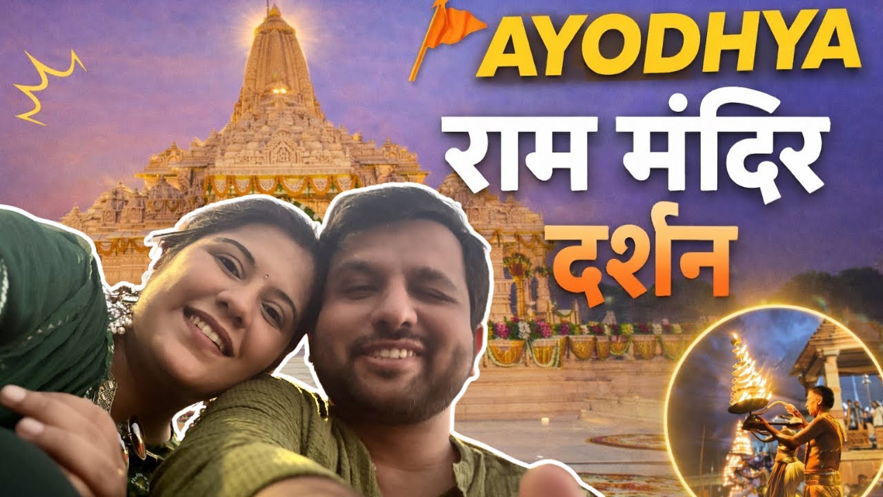 Ayodhya Travel Guide 2026 🇮🇳 | Best Places to Visit in One Day | Ram Mandir Darshan