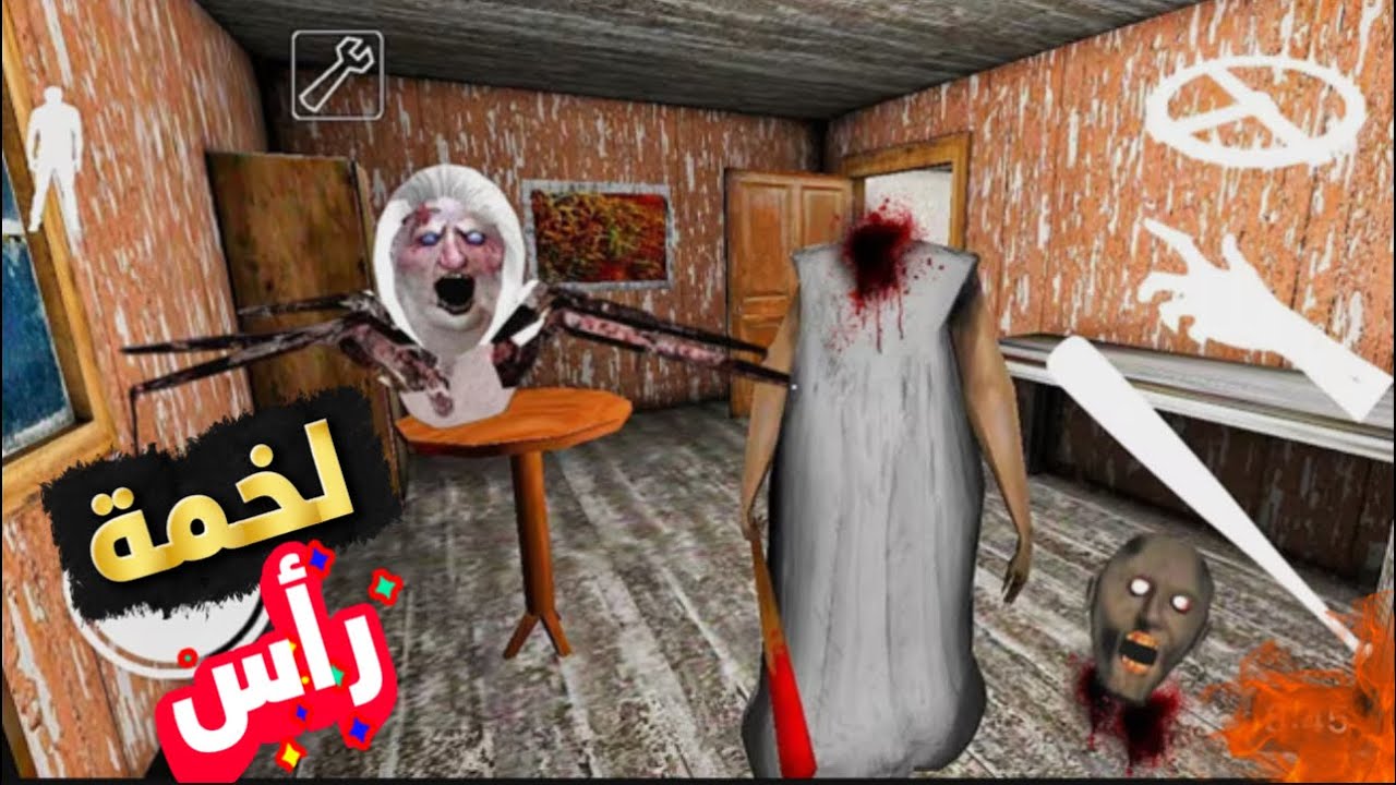 اميجو | لما جراني تضيع راسها وتدور عليها 😁 granny 
