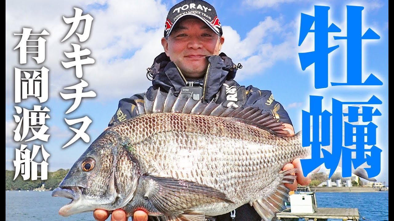 楽しいちぬ釣り #21 立春の黒鯛かかり釣り 三重 的矢 开心钓黑鲷 Extreme Bream Fishing