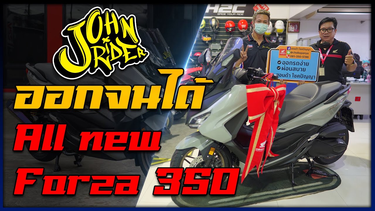 ออกจนได้ All new Forza 350 | Johnrider