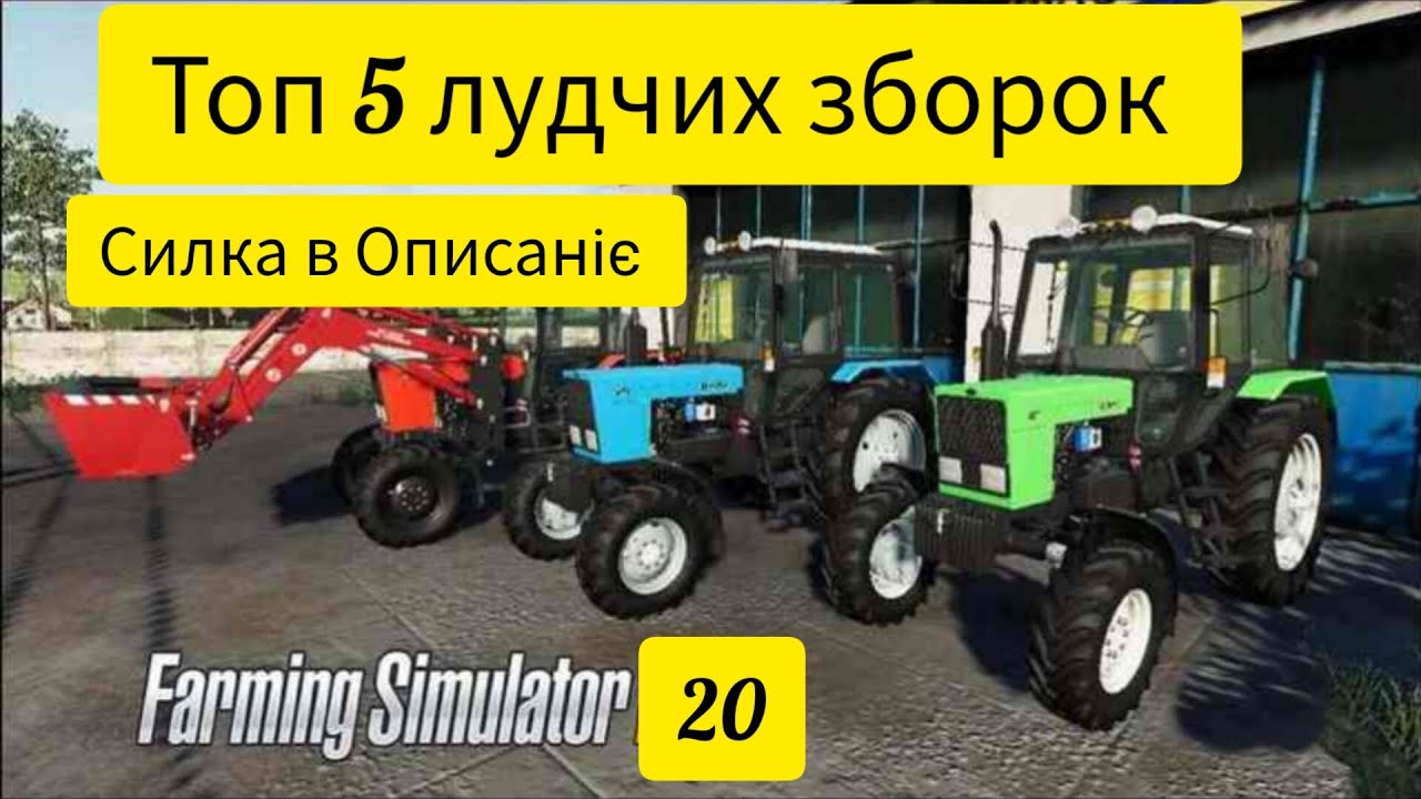 ✅Фс 20 √ √ Топ 5 зборок лудчих+ силкі на зборкі в опісаний 👇😙😙😎
